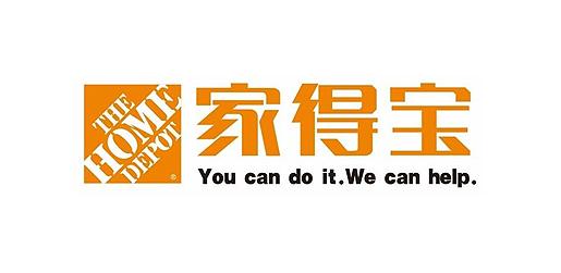 沃爾瑪驗廠與家得寶人權驗廠的區(qū)別